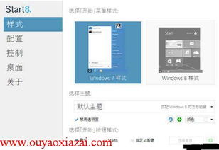 win10win8开始菜单设置