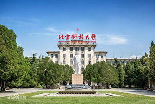 北京理工和北京科技大学如何