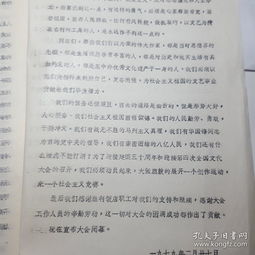 1979年西安作协会议杜鹏程闭幕词