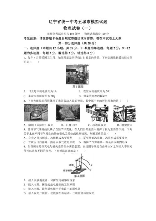 2023年辽宁省统一中考五城市模拟物理试题 含答案 