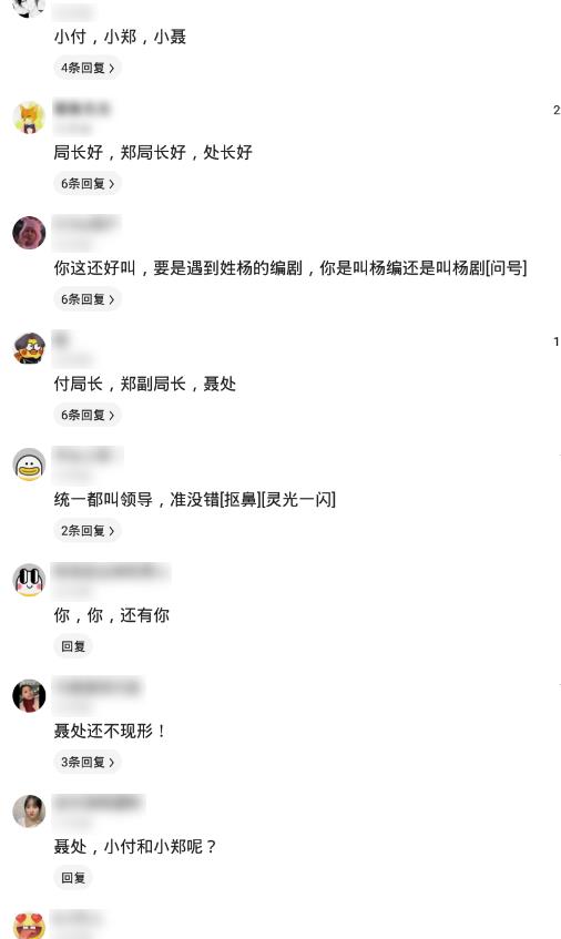 局长姓付,副局长姓郑,我究竟该怎么喊 评论都是人才哈哈哈