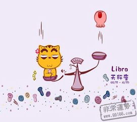 星座 天秤座 第4页 