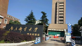 南邮是什么档次的大学(南京邮电大学是211还是985)