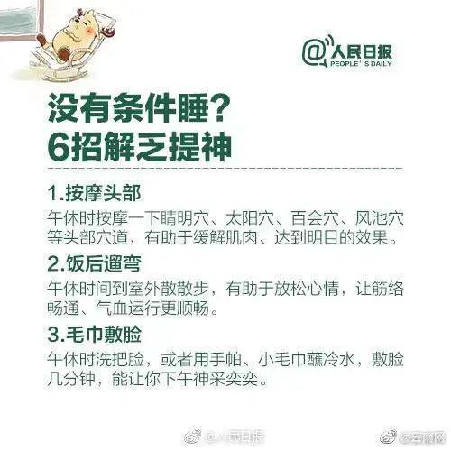 建议午睡不要超过半小时 你真的知道如何科学午睡吗