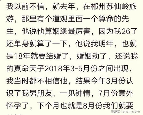 和谁结婚是不是缘分天注定 网友 29岁算命先生说我到34才会结婚