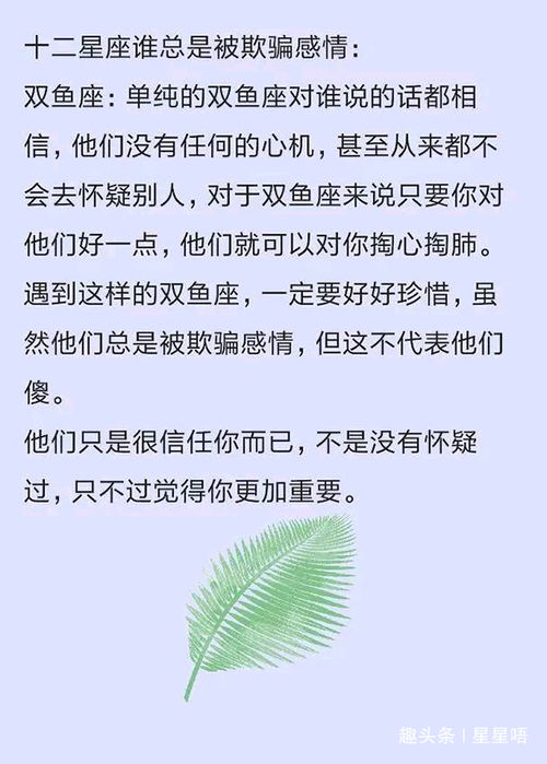 星座 十二星座谁总是被欺骗感情,十二星座吃醋是什么样子