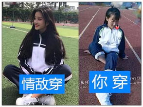 高中 情敌穿校服vs你穿校服,是我穿的方式不对,还是颜值不对