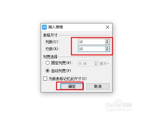 wps怎么制作表格 