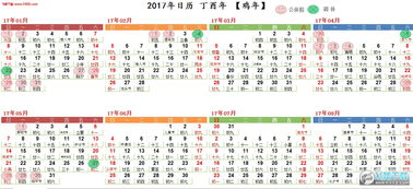 2017年新春日历excel下载 2017年新春日历 带农历阴历a4及二十四节气版下载 飞翔下载 