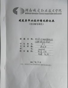 毕业论文记录表建筑