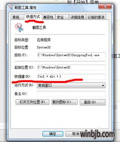 win10的快捷键设置占用