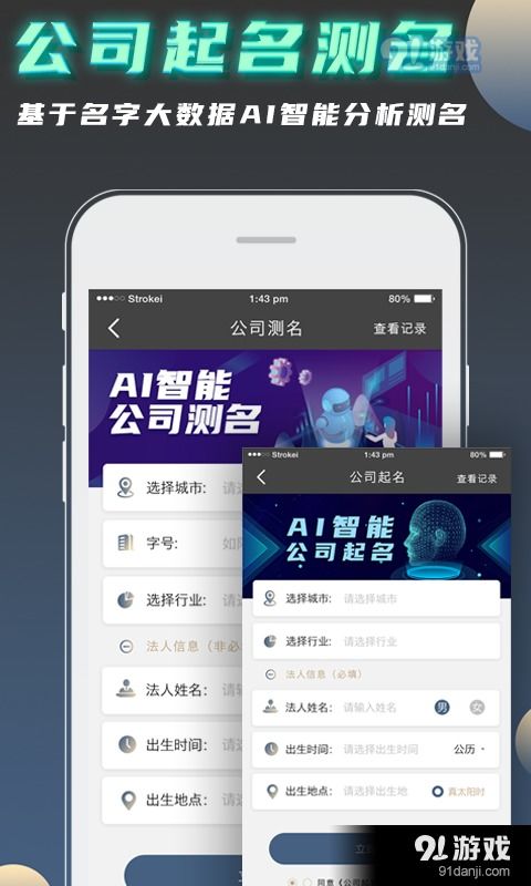 公司起名测名app下载 公司起名测名最新版v1.0安卓下载 91手游网 