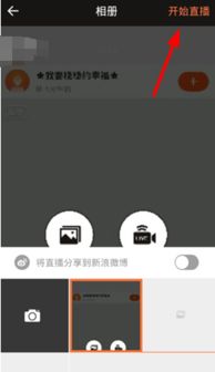 一直播如何直播 一直播开启直播流程