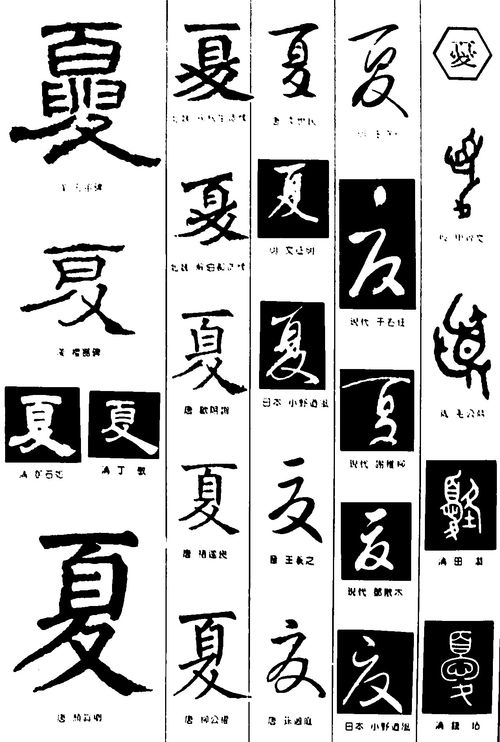 夏 字体设计作品 中国字体设计网 