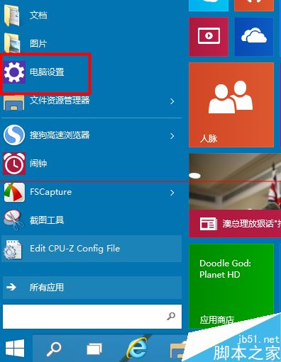 win10如何设置声音