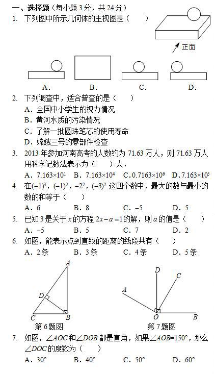 初一年级数学上学期期末重点难点同步复习检测