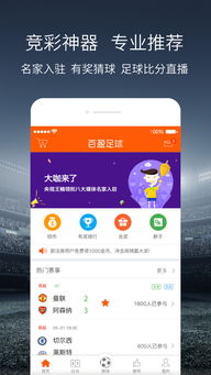 全国业余足球联赛app,业余足球联赛app有哪些