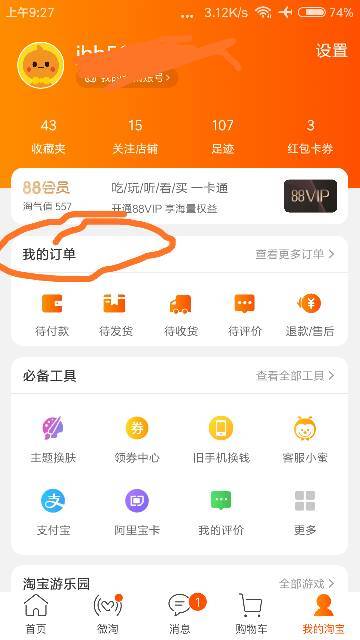 我刚用微信在京东购买了一个商品,款已支付,为什么订单查询不到 