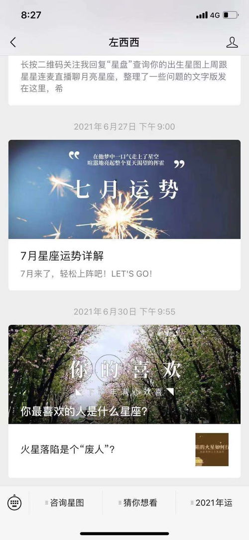 7月星座运势详解