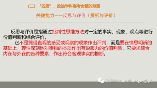 政治干货 2021年高考政治二轮复习策略 以山东卷和北京卷为例