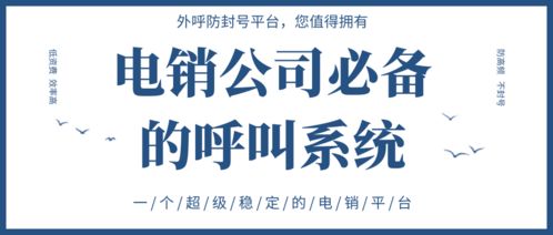 电话外呼系统会封号吗（电话外呼系统违法吗）