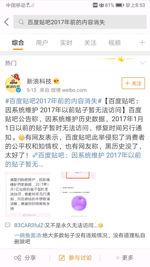 百度贴吧2017年前的内容消失 