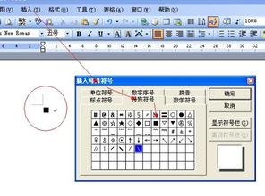 word小黑方格 