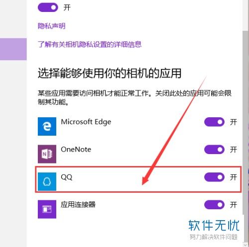 win10如何打开摄像头权限设置在哪设置方法