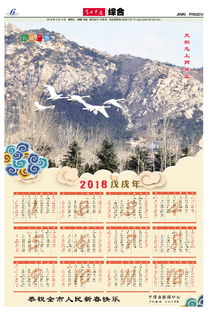 2018年2月14日属什么生肖