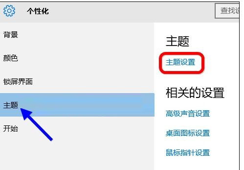 win10如何使用的主题