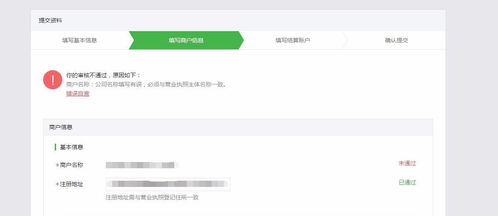 微信支付商户名称审核不通过怎么修改 
