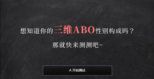 三维ABO性别测试小程序官网版入口下载 三维ABO性别测试小程序官网版入口下载v1.0.1 