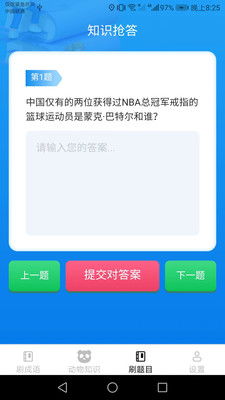 完美刷刷app下载 完美刷刷知识学习app下载 v1.5.4 嗨客手机站 