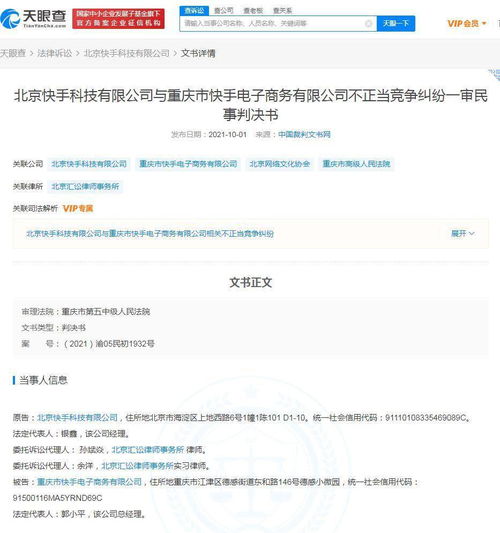 北京快手科技起诉重庆快手电子商务 后者被判改名并赔偿