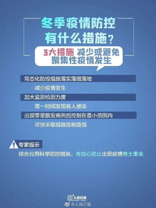 冬季局部地区或发生聚集性疫情 国家卫健委 预警提醒