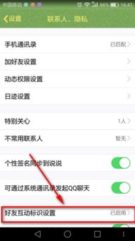 QQ好友互动标识设置 QQ好友互动标识在哪里 安粉丝手游网 