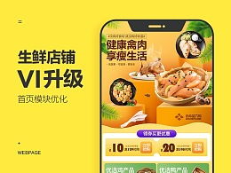 生鲜猪肉店营销方案(生鲜猪肉连锁店经营模式)