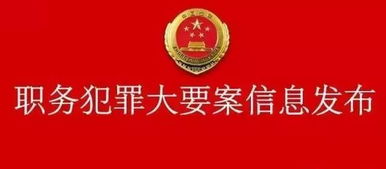 宁夏检察机关依法对司继涛提起公诉 