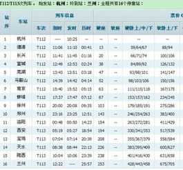 兰州到杭州（兰州到杭州火车时刻表） 第1张