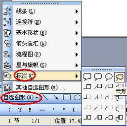 Microsoft Office Word 2003中,图片上怎么写字在 