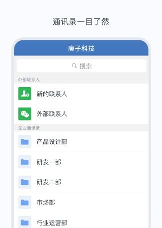 为抗疫升级,企业微信免费远程高效办公指南