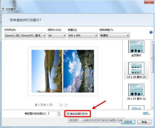 怎样把两张图片打印在一张纸上
