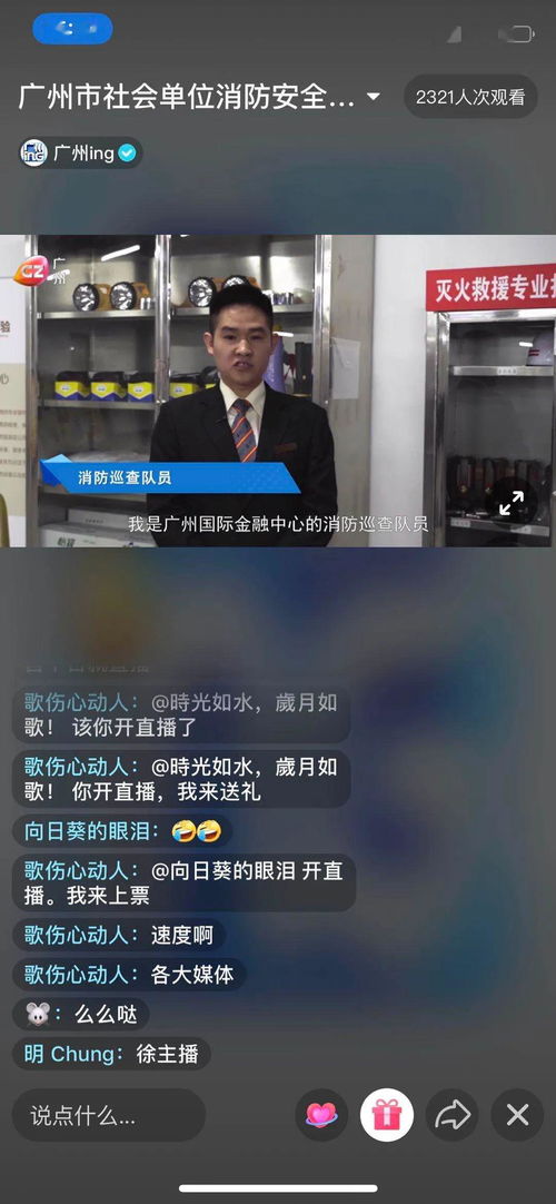 广州消防首推网络直播抽取 双随机,一公开 机制 名单也在这里哦