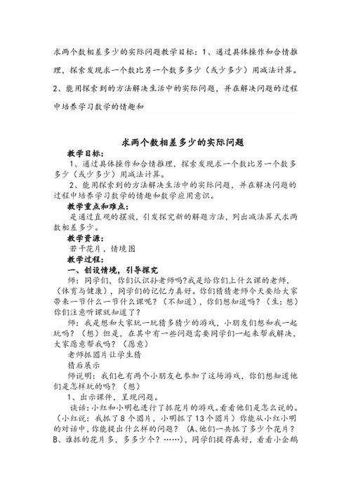 求两个数相差多少的实际问题教学反思