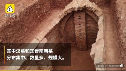 广州57座古墓群 从汉到清跨越6个朝代出土文物500件