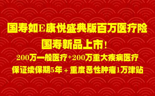 康悦百万医疗保险盛典中国人寿百万健康重疾险介绍 