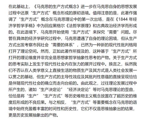 黄玮杰 重探马克思生产方式概念的生成语境与当代意义 评周嘉昕 马克思的生产方式概念