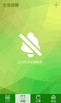 万能星座日历下载 安卓手机版apk 优亿市场 