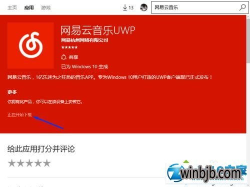 网易云音乐win10检查更新不了怎么办