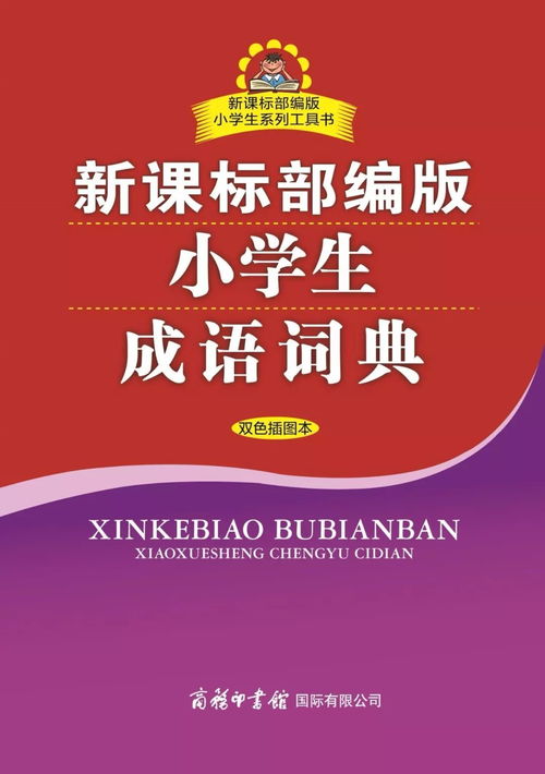 意思相近的成语辨析(意思相近的成语辨析高中)